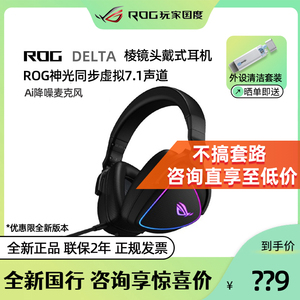 华硕ROG棱镜S耳机 头戴式电竞手机吃鸡游戏有线耳麦降噪7.1声道控