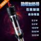 西龙XL 玻璃加热棒超短25W50W100W200W300W恒温加热棒 700水族箱