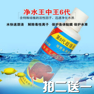 爱龙 快速净水剂杀菌除味水族鱼缸净水剂第六代净水王中王280ml