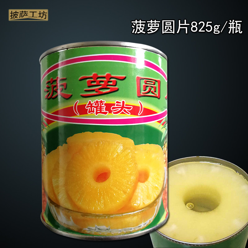 菠萝罐头糖水菠萝罐头825g水果罐头菠萝圆片水果披萨色拉蛋糕烘焙