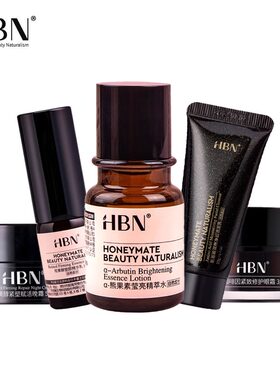 HBN小样套装发光水乳霜