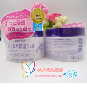 2016年新日本naturie薏仁水面霜保湿女补水亮肤滋润啫喱180g