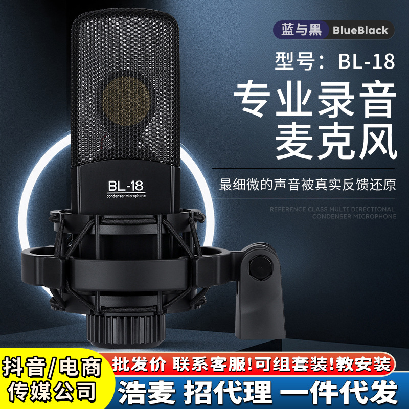 Blueblack BL-18 sm18蓝与黑直播唱歌抖音快手专业大振膜电容麦