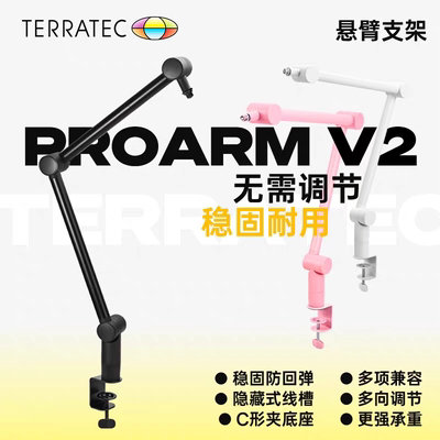 TERRATEC坦克V2麦克风话筒悬臂桌面支架直播K歌万向铝合金架子