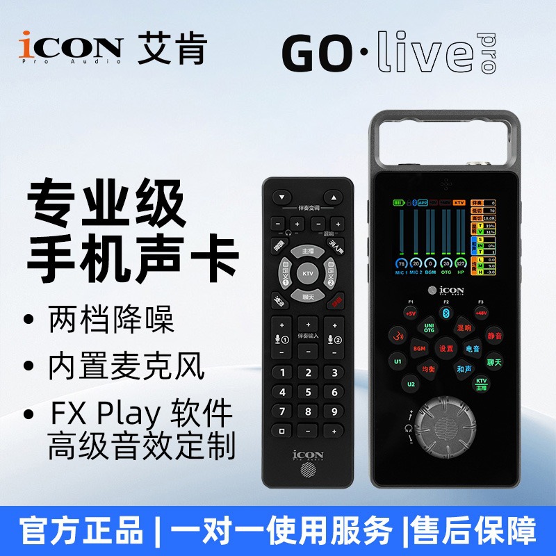 ICON艾肯声Golive手机声高端直播 便携全新市Go live pro