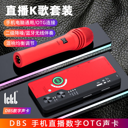ickb DBS手机声卡快手网红直播户外喊麦唱歌主播设备