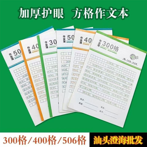 16开竖翻横翻护眼加厚纸张作文本