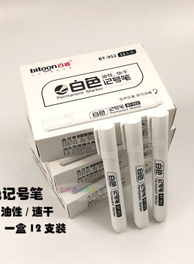 百通油性防水白色记号笔可加墨水