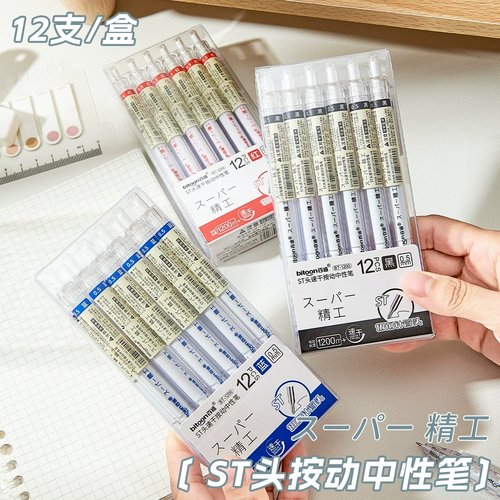 简约ST头速干按动中性笔