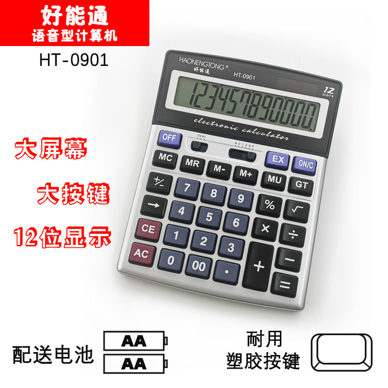 好能通12位显示计算器大号商务办公双电源台式计算机HT-0901