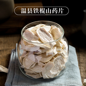 包邮 温县垆土铁棍山药干河南焦作怀山药干片非淮山药 拍2袋