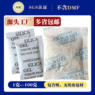 100g大包工业用品吸湿干燥剂鞋 服箱包防潮剂家具五金防锈除湿剂