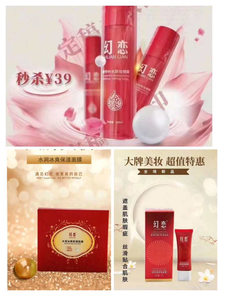 幻恋新款上市隔离霜一支定妆喷雾一瓶面膜一盒三样共99