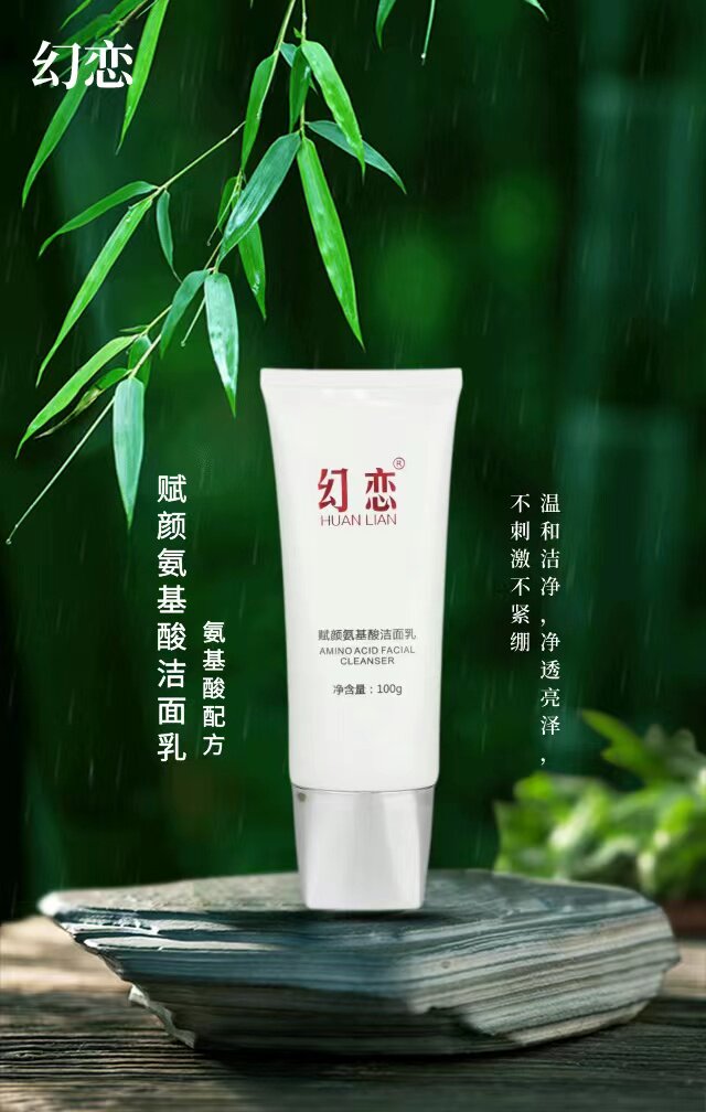 幻恋水润保湿洁面乳男女通用无添加补水深层清洁洗面奶
