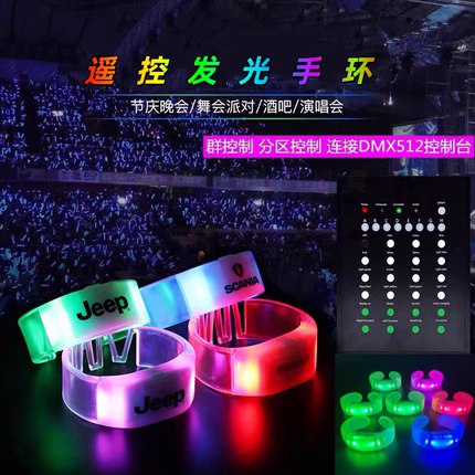遥控发光手环统一变色LED手镯演唱会助威应援DMX编程15色荧光手环