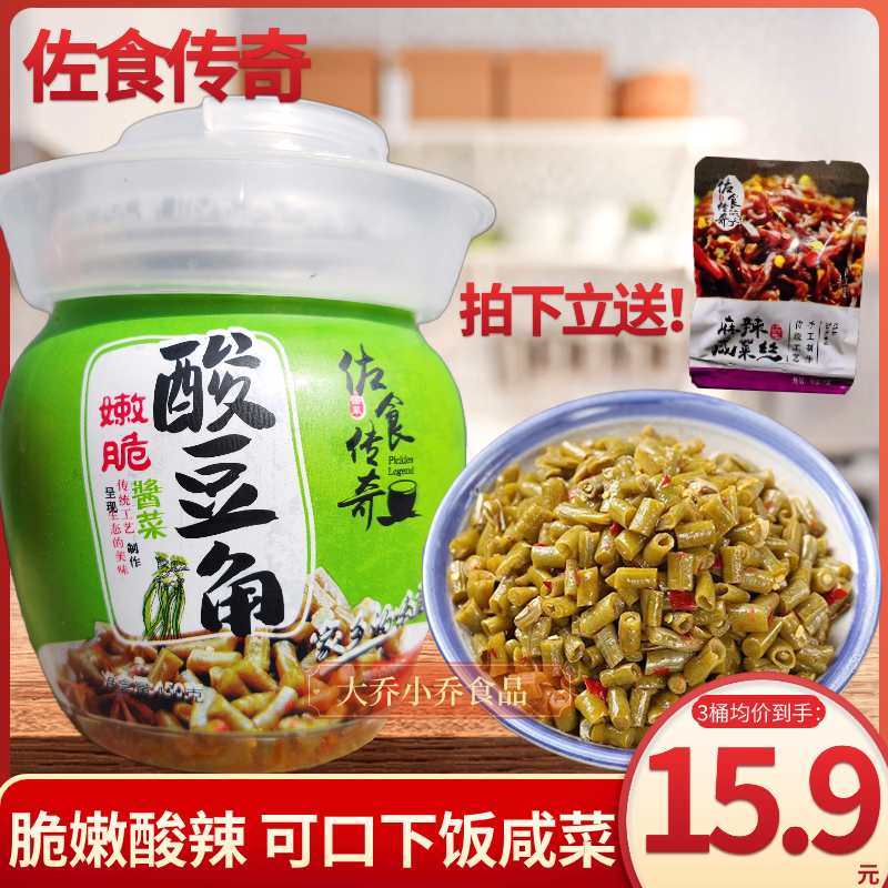 佐食传奇嫩脆酸豆角450g酸辣豆角咸菜下饭菜拌面开胃即食菜瓶桶装
