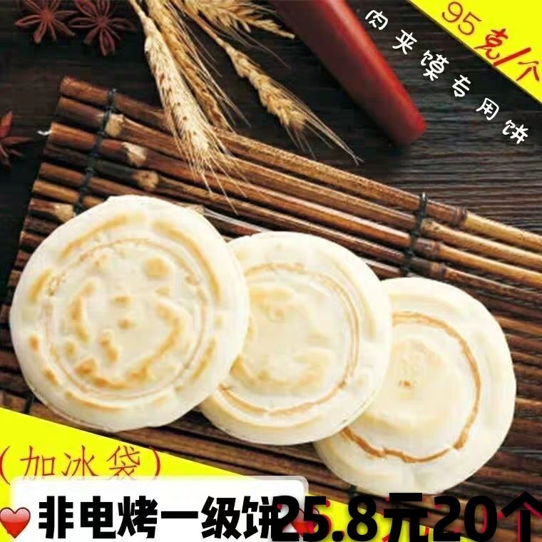 陕西特产肉夹馍一级饼白吉饼手工