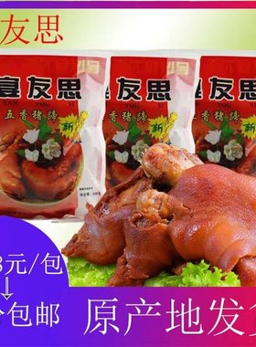 陕西怀旧三原特产卤味宴友思五香猪蹄包装300克每包21.8元2包包邮