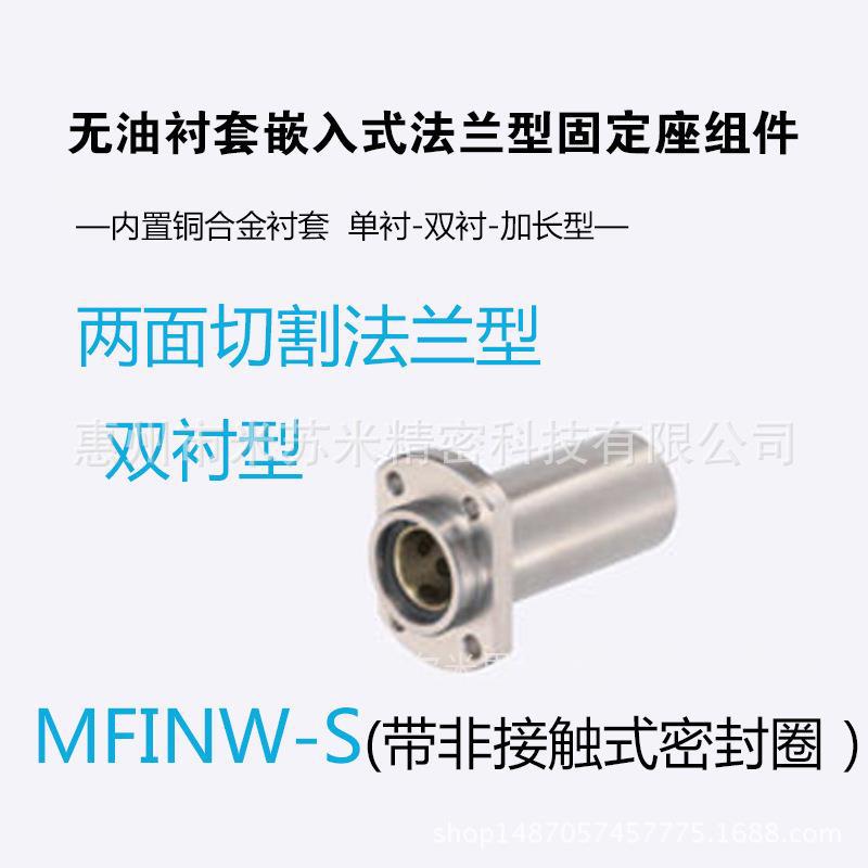 无油衬套嵌入式法兰型固定座组件 MFINW-S12/13/16替米苏米ISUMI