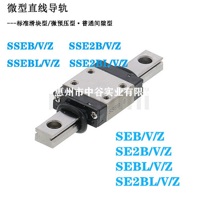 微型直线导轨标准滑块型轻预压型SSEBLV8-41/129/1代米苏米ISUMI