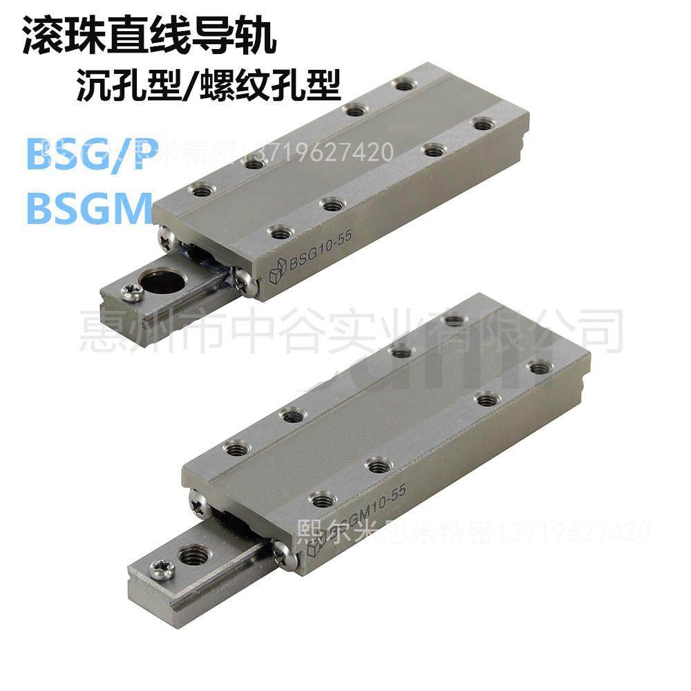 滚珠直线导轨沉孔型BSGP-[10/13]-[40/45/55/70]代替米苏米ISIMI