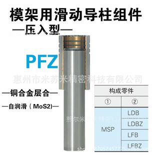 25188 25178 代替米苏米 PFZ25168 熙模架用滑动导柱组件