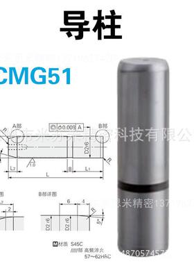 熙NAAMS标准导柱 CMG511031/511035/511040/511050/511140/511150