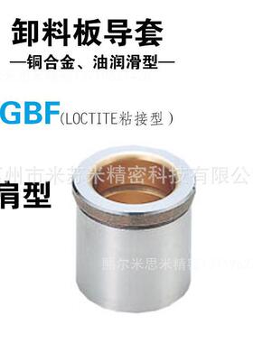 熙卸料板导套 TGBF16-16/20/22/25/30/35 代替米苏米