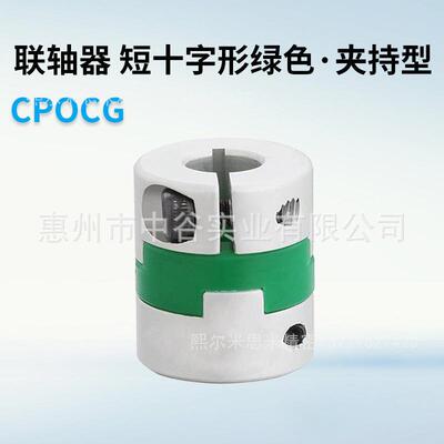 熙夹持型联轴器CPOCG32-[8,10,11,12]-[8,10,11,12]代米思咪ISUMI