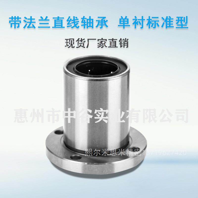 带法兰直线轴承 单衬标准型LHFS-N6/8/10/12/13/16 代替米苏米