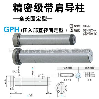 熙GPH20-130/140/150/160/170 代替米苏米ISUMI精密级带肩导柱