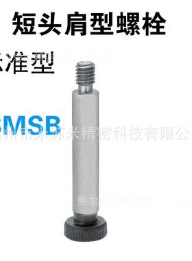短头肩型螺栓 LSMSB10-10/15/20/25/30/35/40 代替米苏米ISUMI