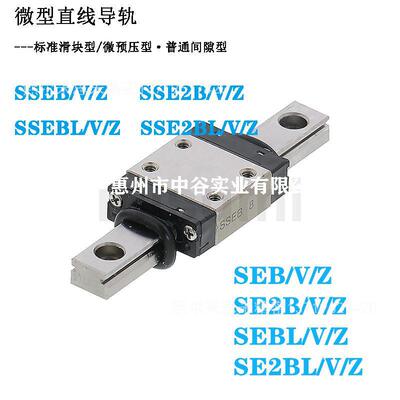 熙微型直线导轨标准滑块型/轻预压型SSE2BV8-70/130 代米苏米SUMI