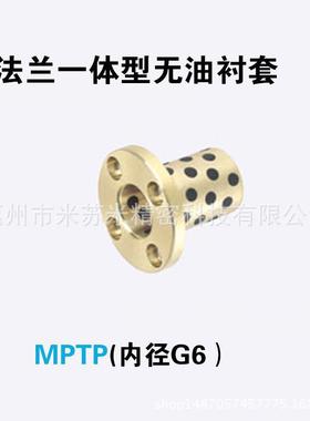 法兰一体型无油衬套 MPTP6-15 MPTP8-20 代替米苏米ISUMI