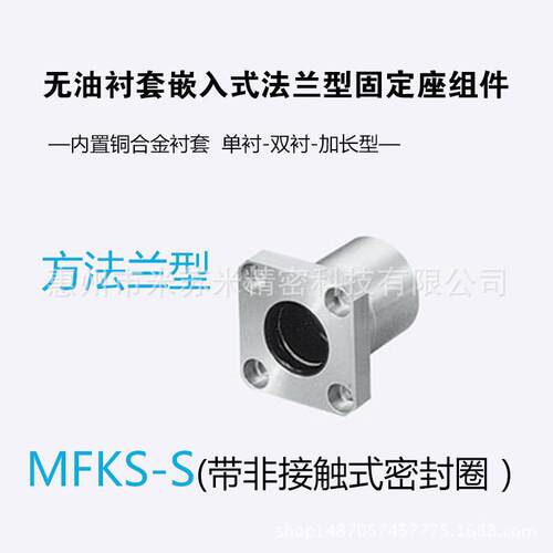 无油衬套标准法兰型固定座组件 MFKS-S13/16/20/25替米思咪ISUMI