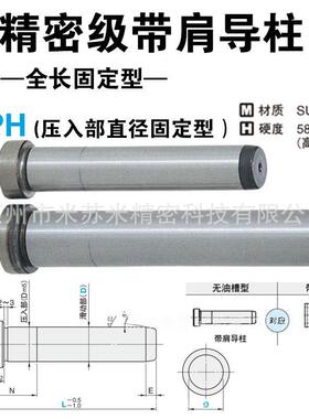 熙GPH20-60/70/80/90/100/110/120 替米苏米ISUMI精密级带肩导柱