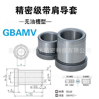 BAMV13-15/20/25/30/35/40/45/50代替米苏米MISUM精密级带肩导套