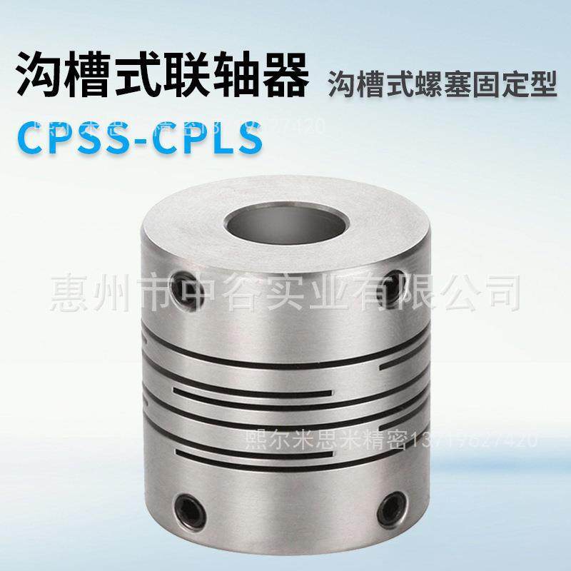 联轴器CPLS40-LDC[8-18/0.1]-[9.525,10,12,14,15,16,18]代米苏米
