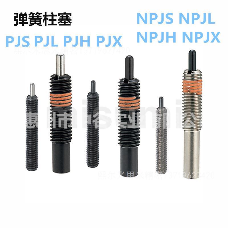 弹簧柱塞PJS-3/4/5/6/8/10/12/16/20/24/30-[1.5/40]代替米苏米