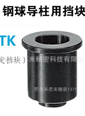钢球导柱用固定挡块 STK45-90/110 STK50-90/110代替米苏米ISUMI