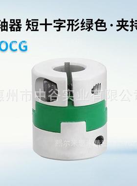 联轴器绿色夹持型CPOCG16-[3,4,5,6]-RDC[3-6/0.1]代米苏米ISUMI