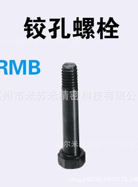 铰孔螺栓 RMB10-36/38/39/42 代替米苏米ISUMI
