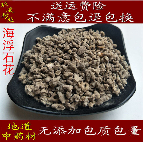 中药材 海浮石花 海石花 浮水石花 500克75元包邮 质量保证