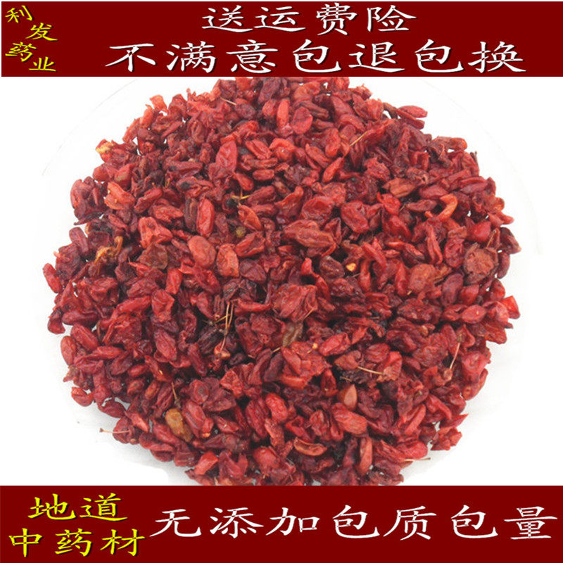 中药材 山萸肉 山茱萸 药枣皮 山茱萸肉 山芋肉500克50元包邮