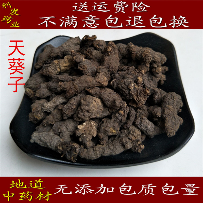 中药材天葵子 紫背 天葵子 千年老鼠屎 500克90元 促销包邮