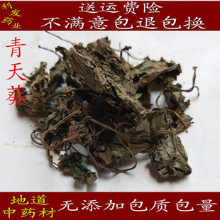 中药材 青天葵 天葵 独脚天葵 珍珠叶 半边伞 坠千斤500克  包邮