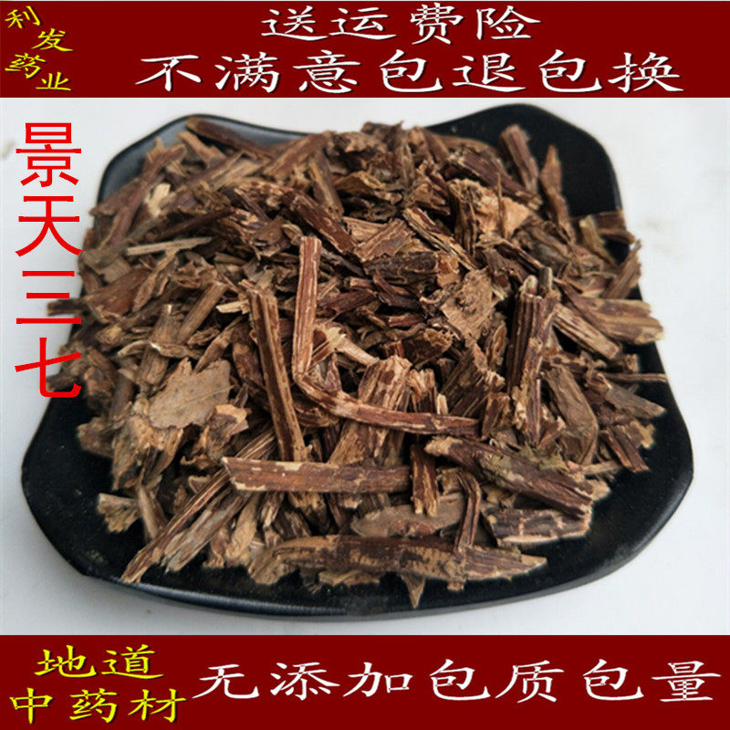 景天三七 中药材 景天三七 血山草 500克25元 促销包邮