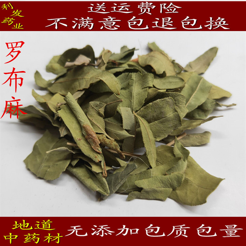 中药材 罗布麻 罗布麻叶 新疆罗布麻 质量保证促销包邮500克30元