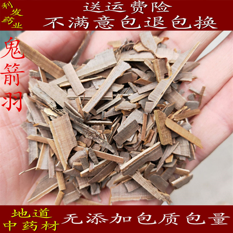 中药材 鬼箭羽 鬼见羽 卫矛 纯净货鬼箭羽 500克80元 促销包邮