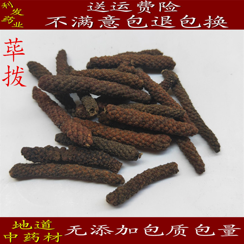 中药材荜拨 荜茇 毕拨 毕波 500克45元 正品保证 促销包邮